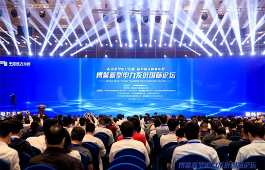 尊龙凯时软件受邀加入新型电力系统国际论坛，，，，共话新型电力系总共研共建